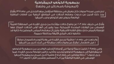 وزارة الصحة الإتحادية تقدم تنويرا عن مستجدات مرض جدري القرود