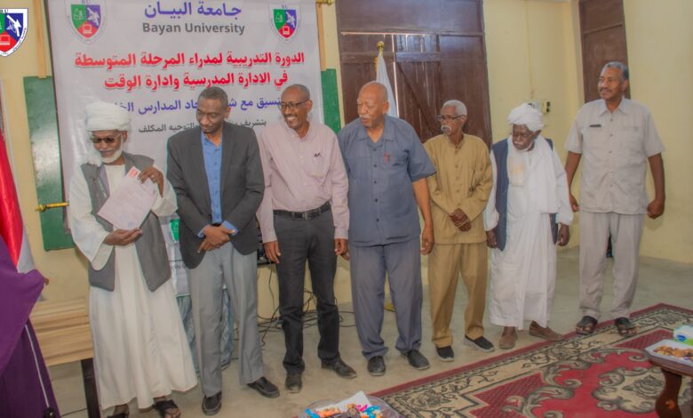 جامعة البيان تختتم الدورة التدريبية لمدراء المرحلة المتوسطة في الإدارة المدرسية وإدارة الوقت جامعة البيان تختتم الدورة التدريبية لمدراء المرحلة المتوسطة في الإدارة المدرسية وإدارة الوقت