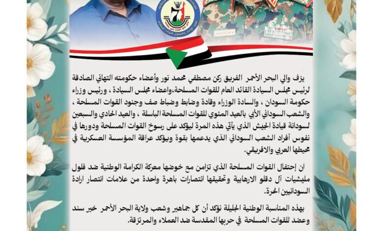 ولاية البحر الأحمر                       تهنئة 