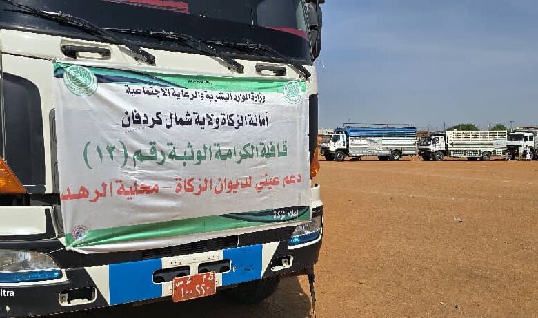 وزير الموارد البشرية و الرعاية الإجتماعية يدشن قافلة الزكاة رقم (١٢) بشمال كردفان وزير الموارد البشرية و الرعاية الإجتماعية يدشن قافلة الزكاة رقم (١٢) بشمال كردفان