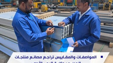 مصانع الحديد تحت رقابة المواصفات بالبحر الأحمر