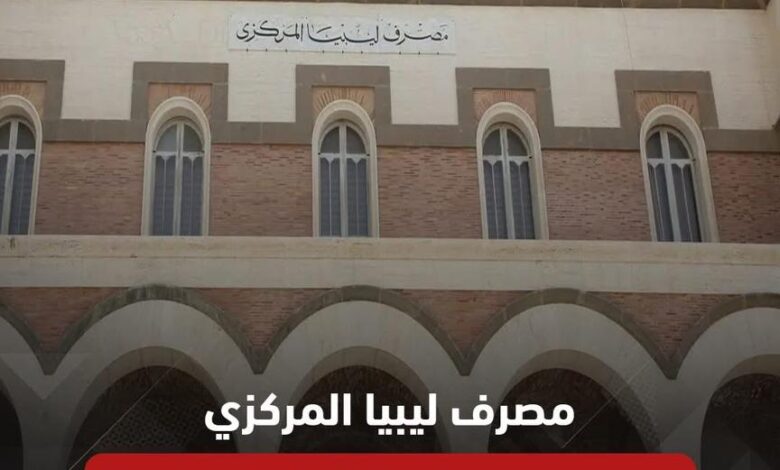 أعلن مصرف ليبيا المركزي تعاقده على طباعة 60 مليار دينار ليبي، أي ما يعادل 11 مليار دولار، لتعزيز الاستقرار النقدي في البلاد. أعلن مصرف ليبيا المركزي تعاقده على طباعة 60 مليار دينار ليبي، أي ما يعادل 11 مليار دولار، لتعزيز الاستقرار النقدي في البلاد.