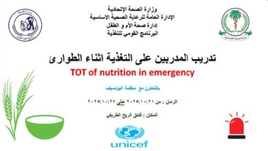 البرنامج القومي للتغذية يواصل تدريب مدربين على التغذية أثناء الطوارئ
