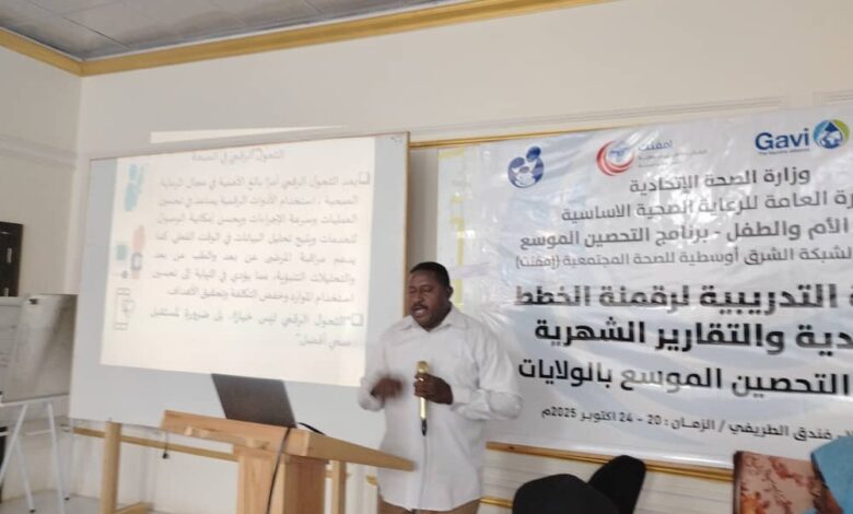في ختام الورشة التدريبية لرقمنة الخطط القاعدية والتقارير الشهرية لبرنامج التحصين بالولايات. في ختام الورشة التدريبية لرقمنة الخطط القاعدية والتقارير الشهرية لبرنامج التحصين بالولايات.