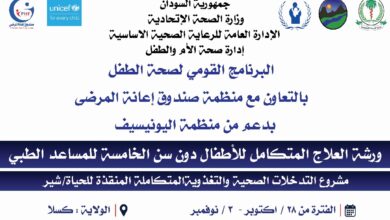 البرنامج القومي لصحة الطفل يفتتح الدورة التدريبية للمعالجة القياسية للأطفال دون الخامسة البرنامج القومي لصحة الطفل يفتتح الدورة التدريبية للمعالجة القياسية للأطفال دون الخامسة
