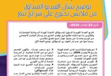 ما حقيقة ملابس بها شريحة تتبع