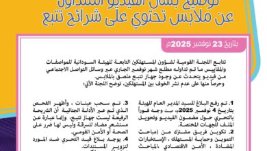 ما حقيقة ملابس بها شريحة تتبع