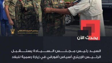 السيد رئيس مجلس السيادة يستقبل الرئيس الإريتري أسياس أفورقي في زيارة رسمية للبلاد السيد رئيس مجلس السيادة يستقبل الرئيس الإريتري أسياس أفورقي في زيارة رسمية للبلاد