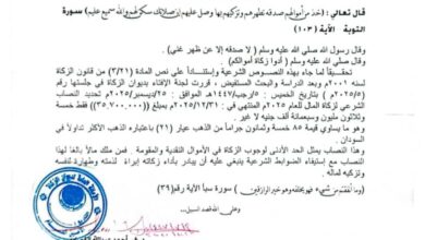 (٣٥،٧٠٠،٠٠٠) جنيها النصاب الشرعي لزكاة المال للعام المالي ٢٠٢٥ (٣٥،٧٠٠،٠٠٠) جنيها النصاب الشرعي لزكاة المال للعام المالي ٢٠٢٥